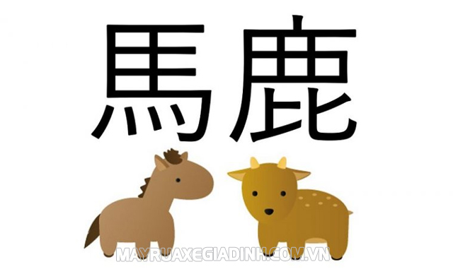 Baka viết theo kiểu Kanji nghĩa là hươu với ngựa chỉ sự “ngu ngốc”.